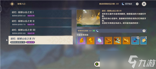 原神若陀龙王怎么打