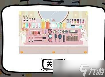 《脑洞人大冒险》收纳达全攻略