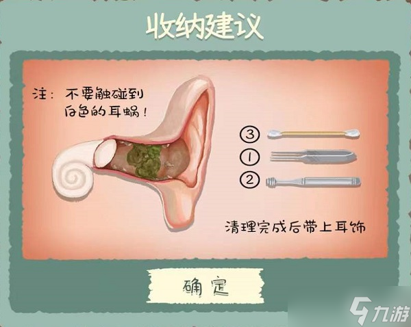 《收纳物语》第六十三关耳目一新攻略
