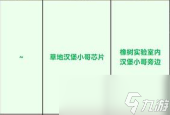 Grounded碎石地基怎么获得