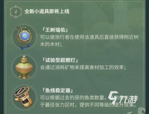 原神3.0有什么小道具 原神游戏道具介绍一览