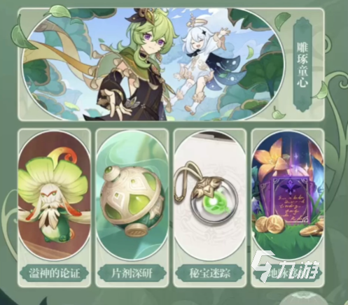 原神3.0有什么小道具 原神游戏道具介绍一览