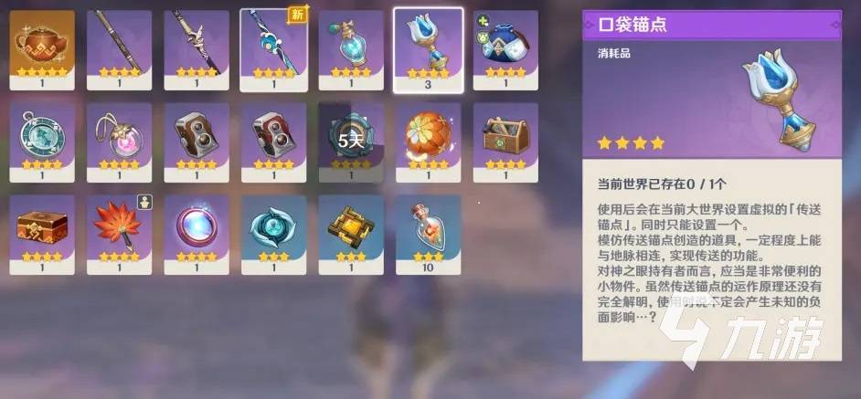 原神3.0有什么小道具 原神游戏道具介绍一览