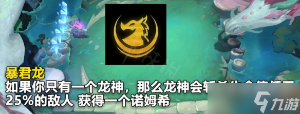 《云顶之弈》s7.5新海克斯有哪些？ s7.5新海克斯内容介绍
