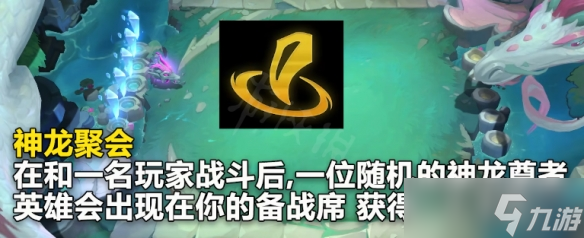 《云顶之弈》s7.5新海克斯有哪些？ s7.5新海克斯内容介绍