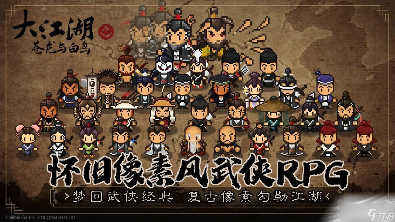 大江湖之苍龙与白鸟怎么选马？