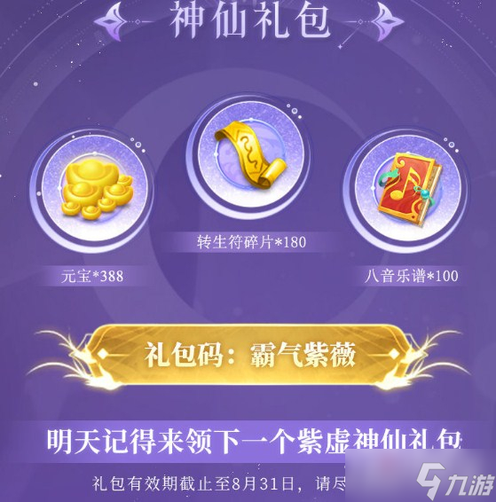 《道友请留步》道族神仙星主紫微介绍