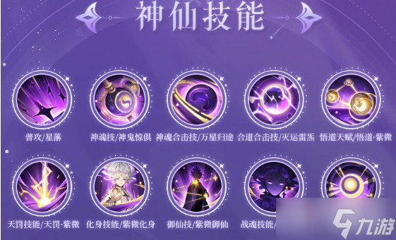 《道友请留步》道族神仙星主紫微介绍