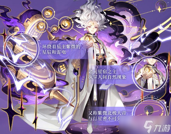 《道友请留步》道族神仙星主紫微介绍