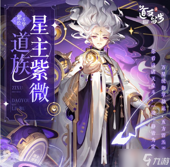《道友请留步》道族神仙星主紫微介绍