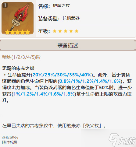 原神钟离武器推荐攻略
