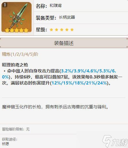 原神钟离武器推荐攻略