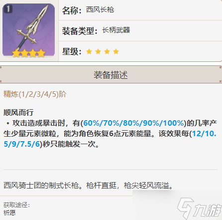 原神钟离武器推荐攻略