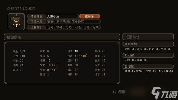 《大江湖之苍龙与白鸟》低道德羽衣血刀流攻略 低道德羽衣流怎么玩？