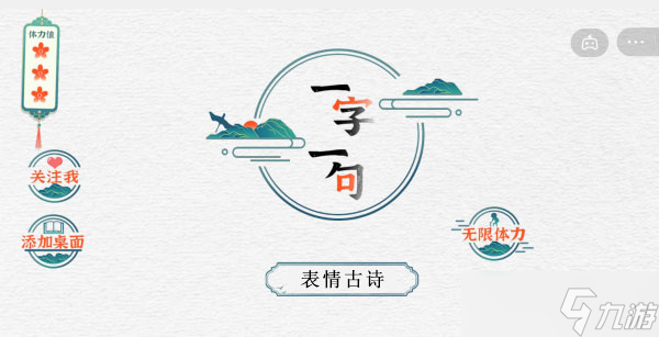 一字一句表情古诗怎么过？