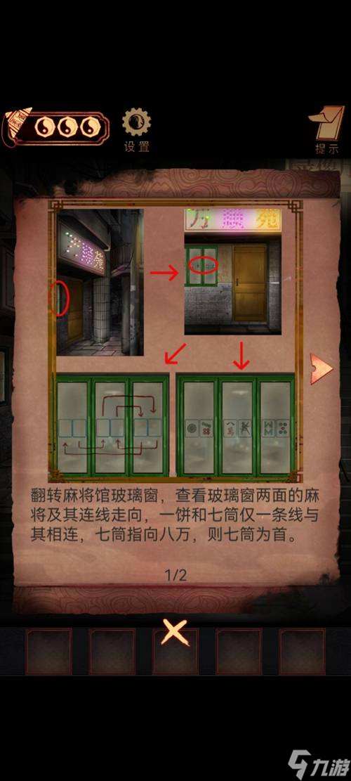 《阴阳锅》第六章攻略