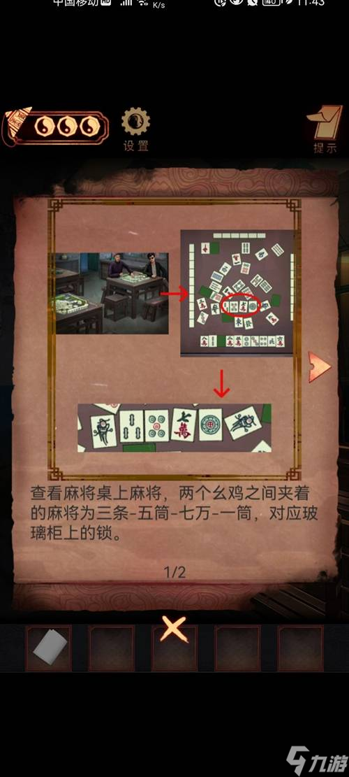 《阴阳锅》第六章攻略