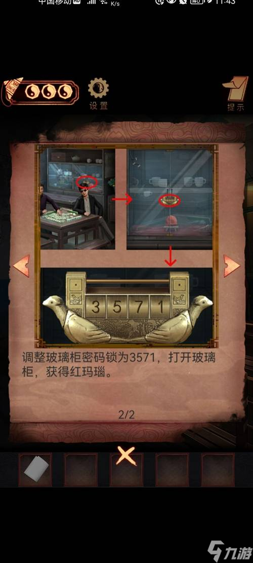 《阴阳锅》第六章攻略