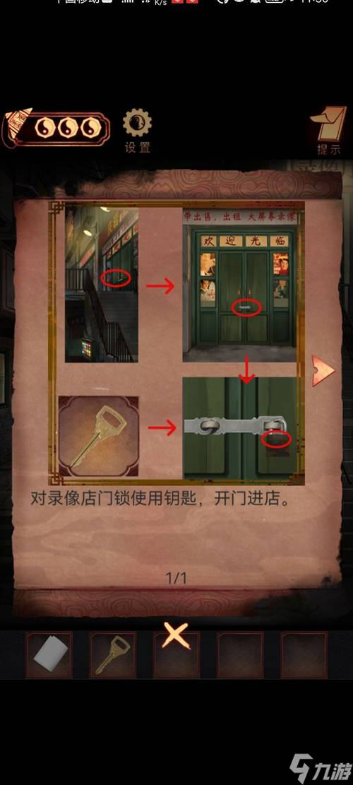 《阴阳锅》第六章攻略