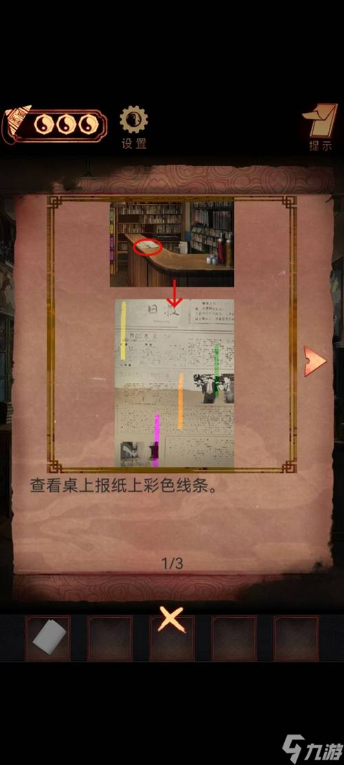 《阴阳锅》第六章攻略
