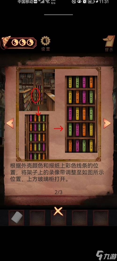 《阴阳锅》第六章攻略