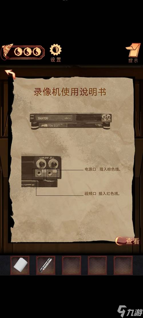 《阴阳锅》第六章攻略