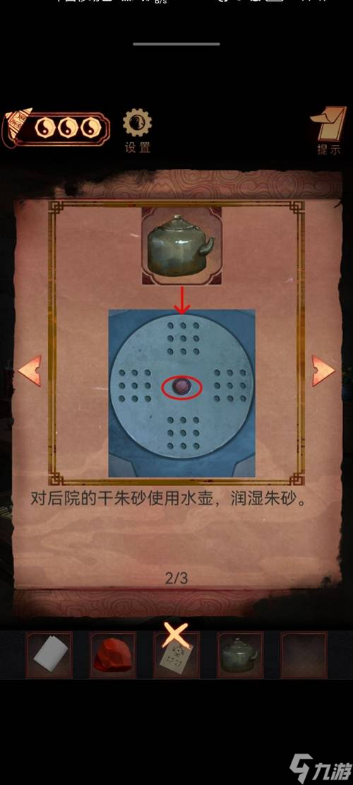 《阴阳锅》第六章攻略