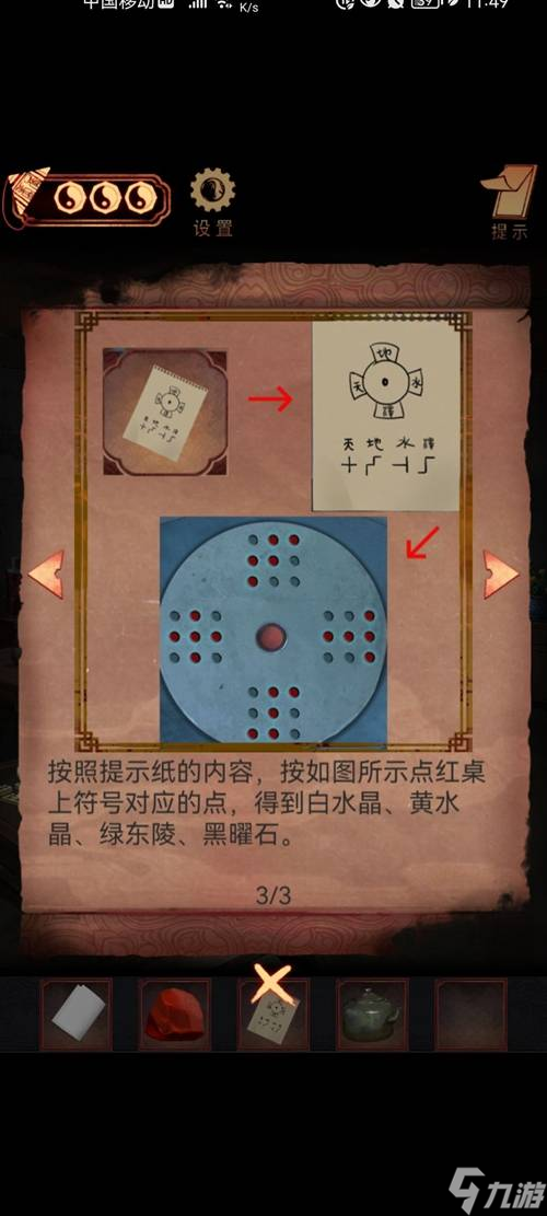 《阴阳锅》第六章攻略