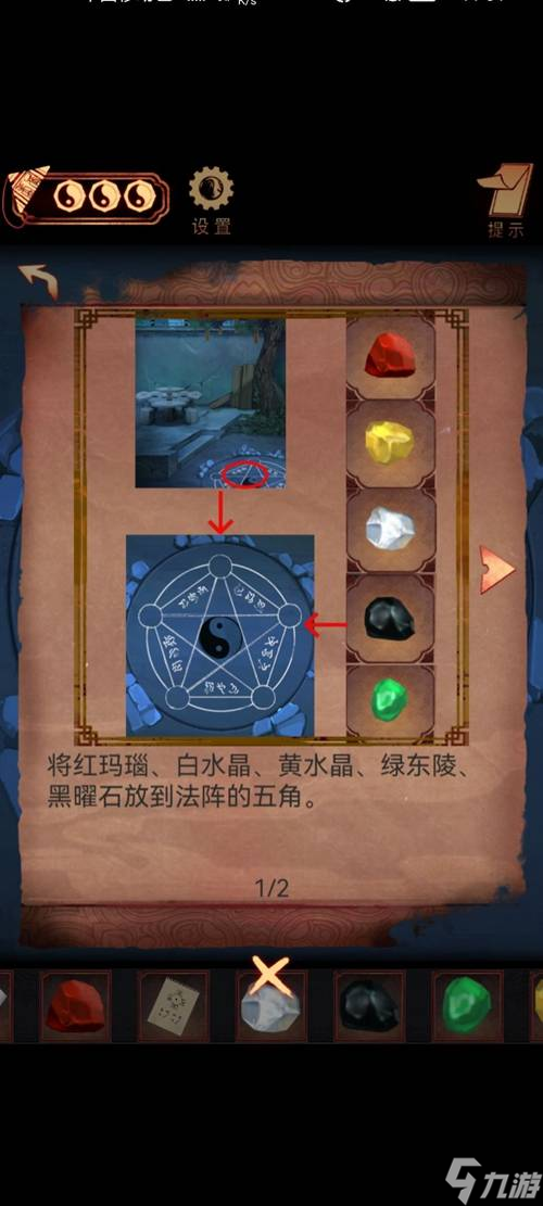 《阴阳锅》第六章攻略