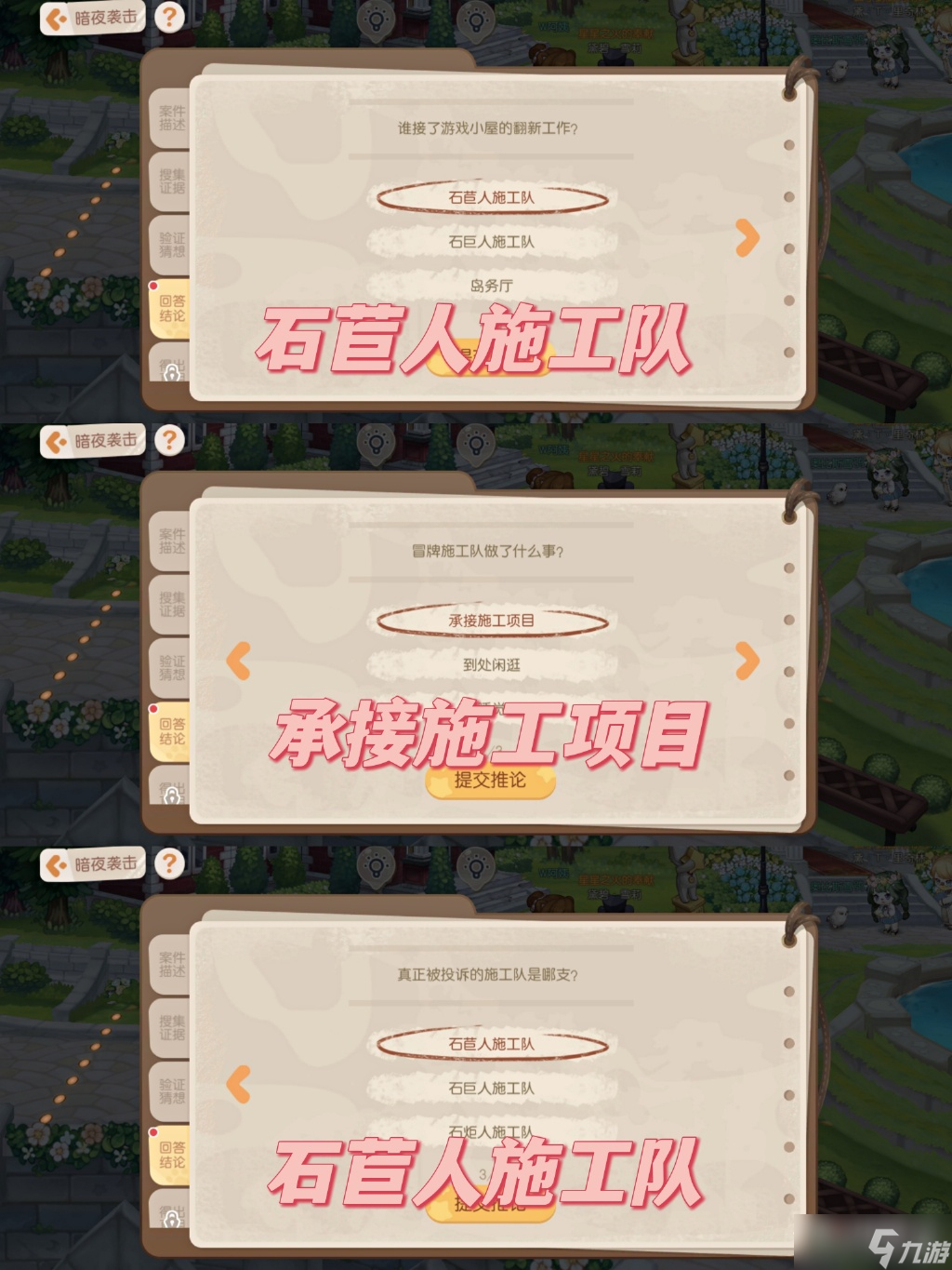 《奥比岛：梦想国度》真正被投诉的施工队是哪支