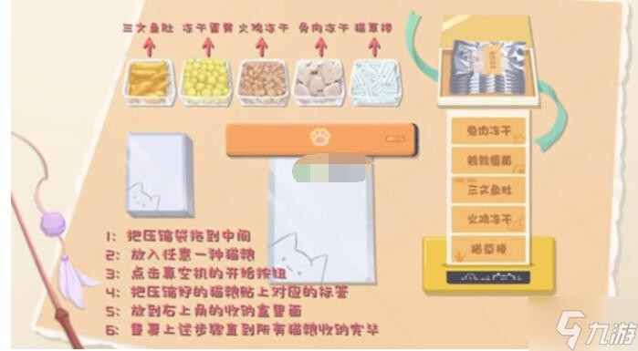 收纳达人猫粮分装通关攻略