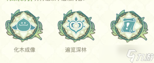 原神雕琢童心攻略