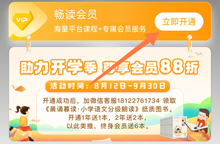朗朗书声怎么开通会员？