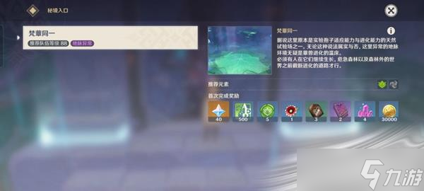 《原神》梵蕈同一秘境草元素方碑点亮顺序介绍