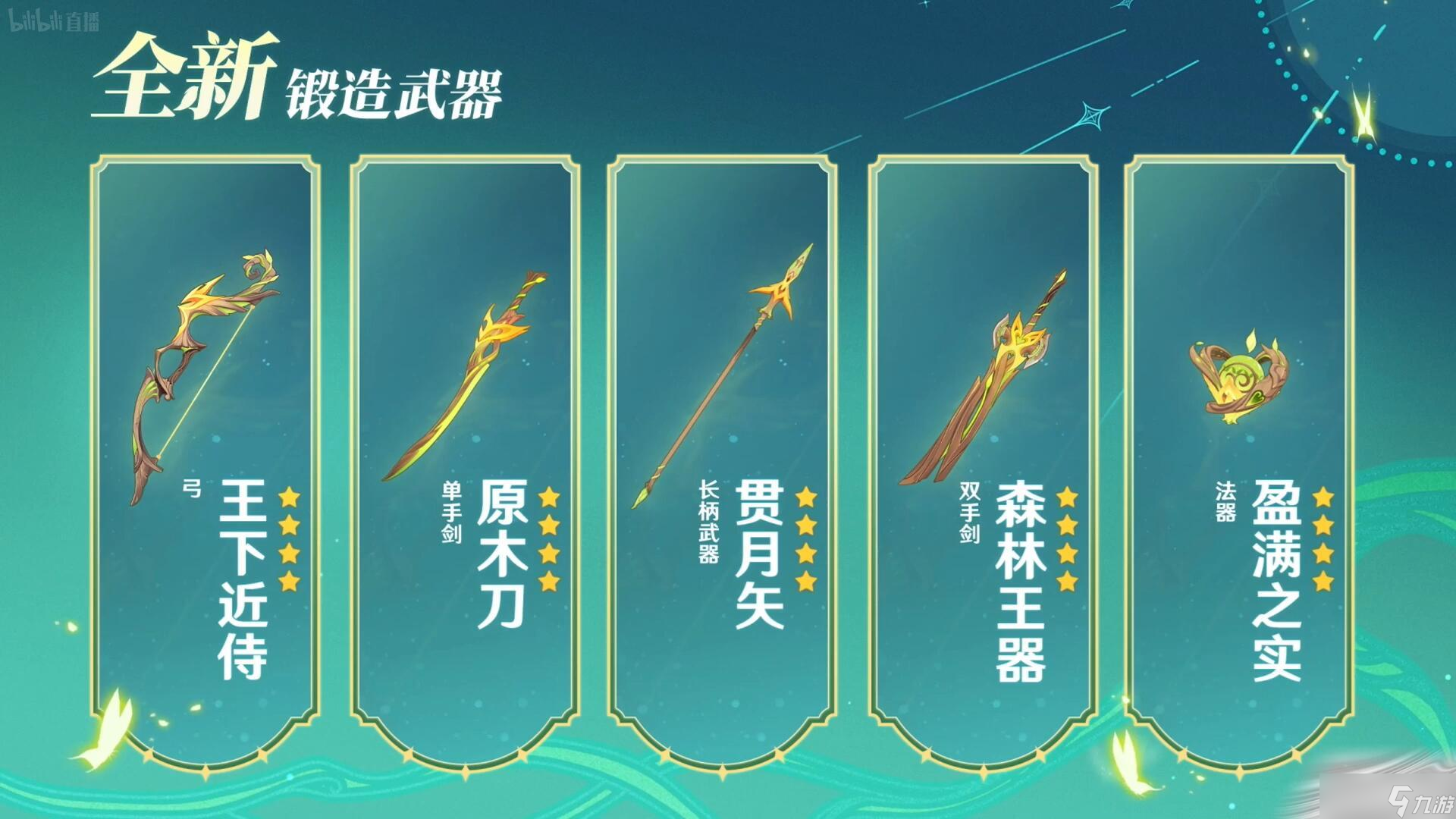 《原神》须弥锻造武器图纸获取方法