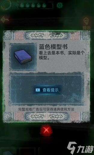 纸嫁衣1第五章通关攻略