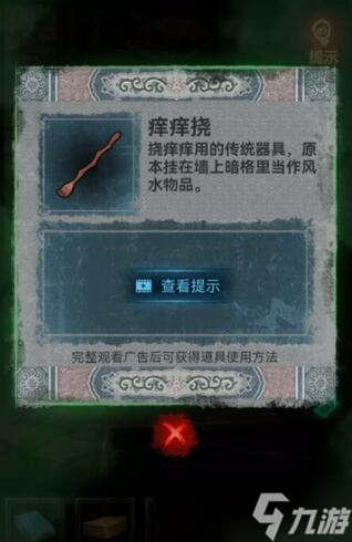 纸嫁衣1第五章通关攻略