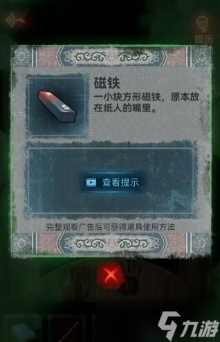 纸嫁衣1第五章通关攻略