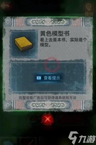 纸嫁衣1第五章通关攻略