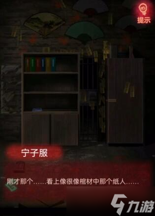 纸嫁衣1第五章通关攻略