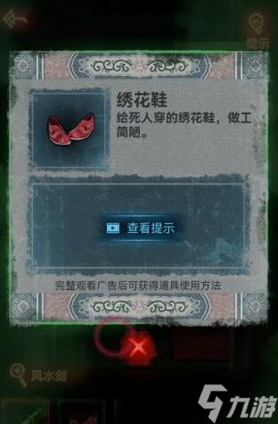 纸嫁衣1第五章通关攻略