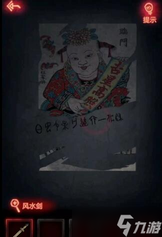 纸嫁衣1第五章通关攻略