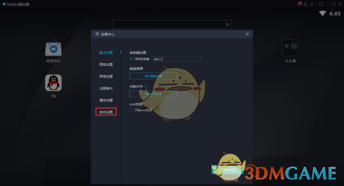 《mumu模拟器》隐藏工具栏方法