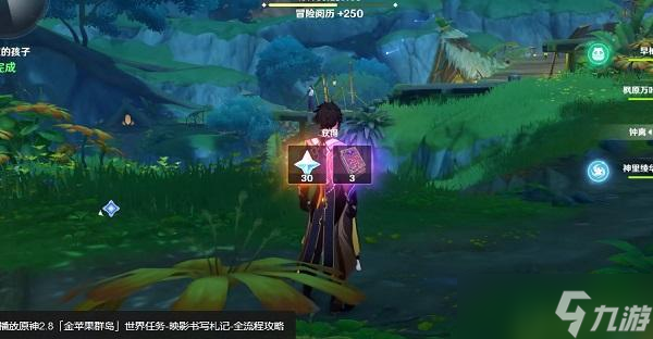 原神林中奇遇任务第一章怎么过