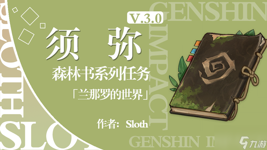 原神兰那罗的世界任务攻略 须弥锻造武器获取方法