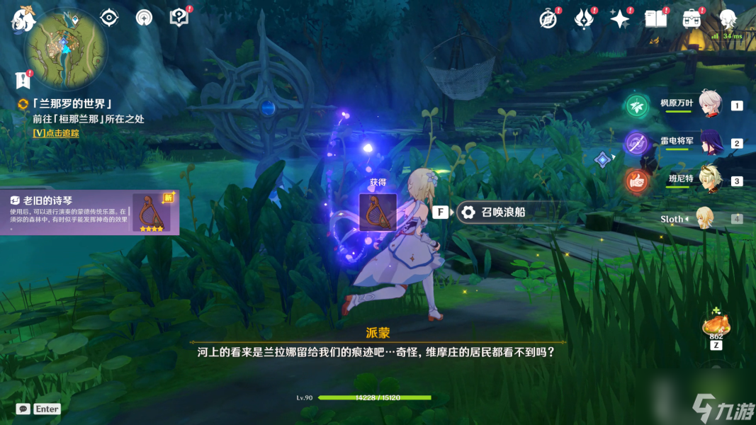 原神兰那罗的世界任务攻略