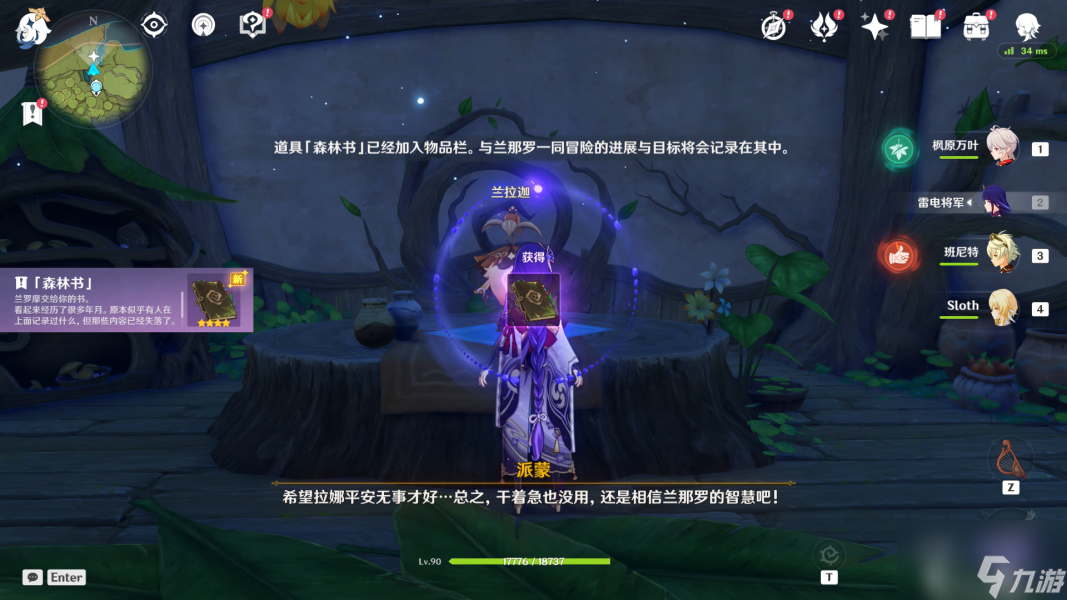 原神兰那罗的世界任务攻略