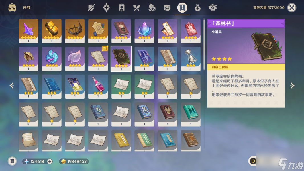 原神兰那罗的世界任务攻略