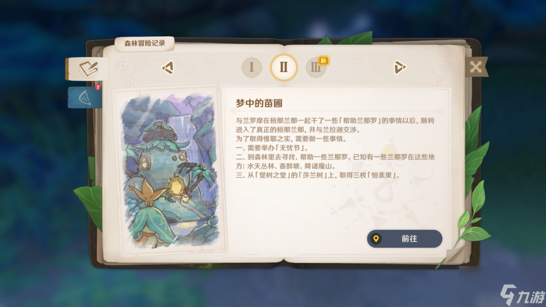 原神兰那罗的世界任务攻略