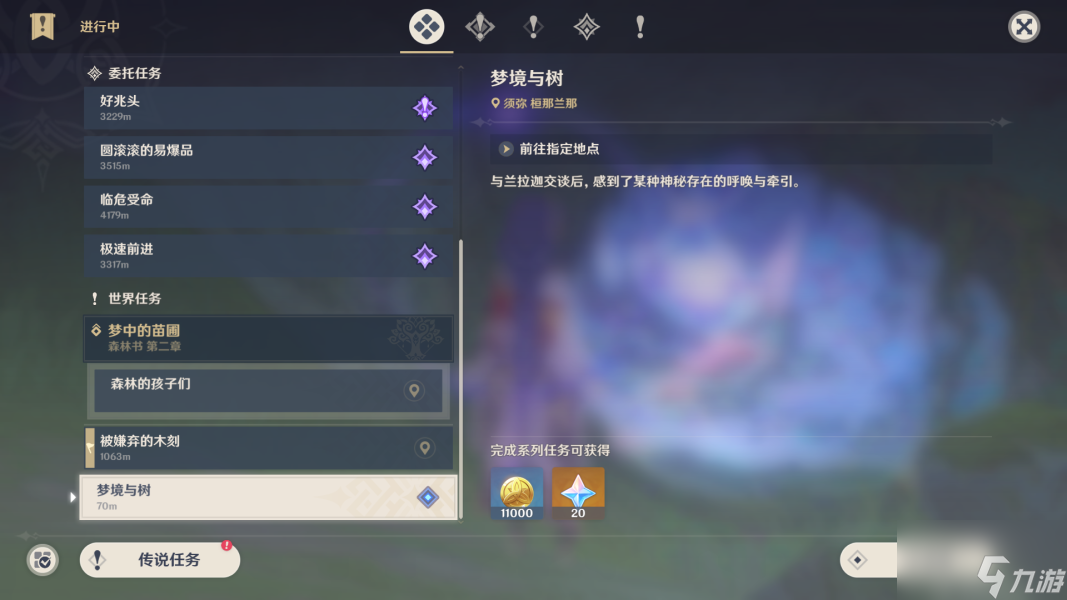 原神兰那罗的世界任务攻略